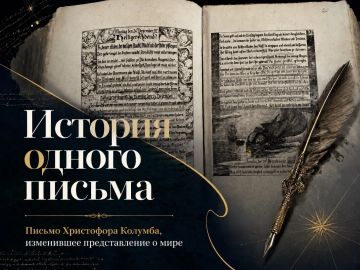 История одного письма. Письмо, благодаря которому Европа узнала о Новом Свете