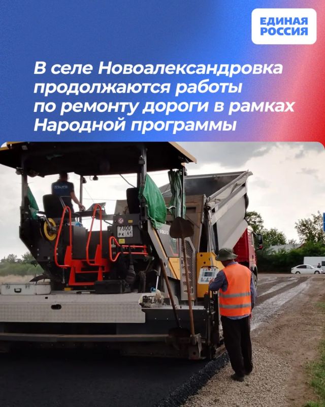 В селе Новоалександровка продолжаются работы по ремонту дороги в рамках Народной программы