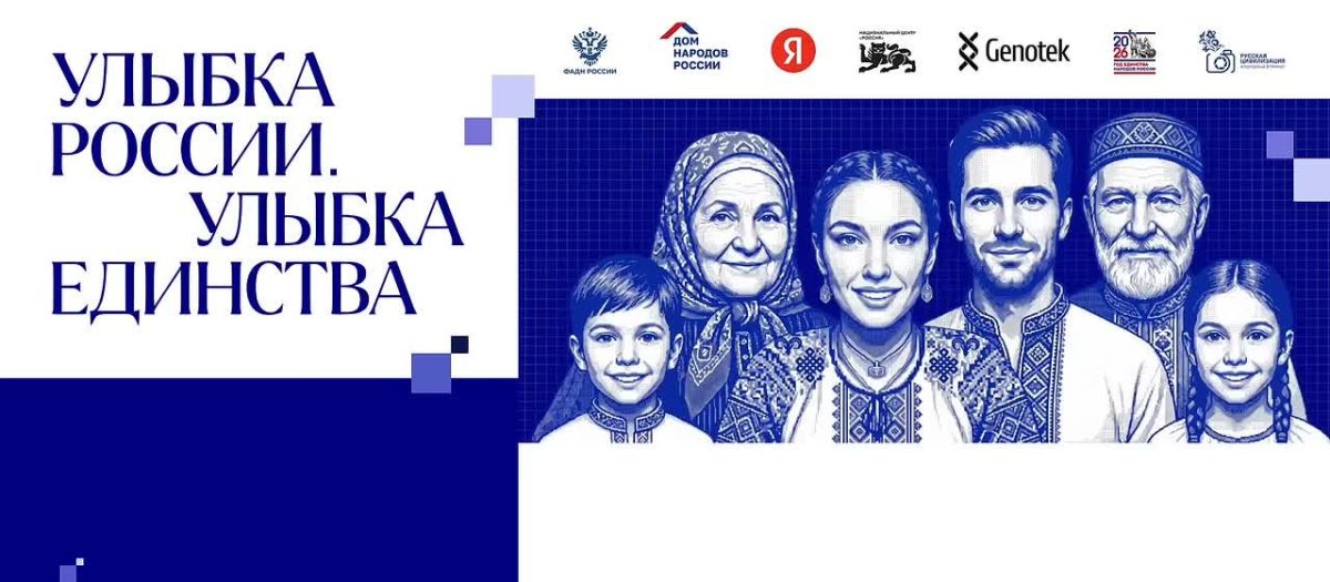 Стартовал общенациональный проект «Улыбка России