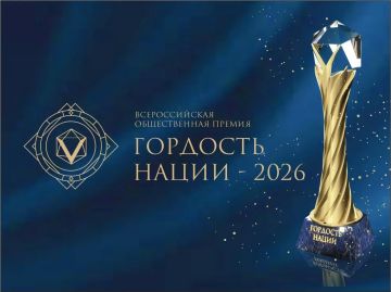«ГОРДОСТЬ НАЦИИ» — 2026: заявки открыты