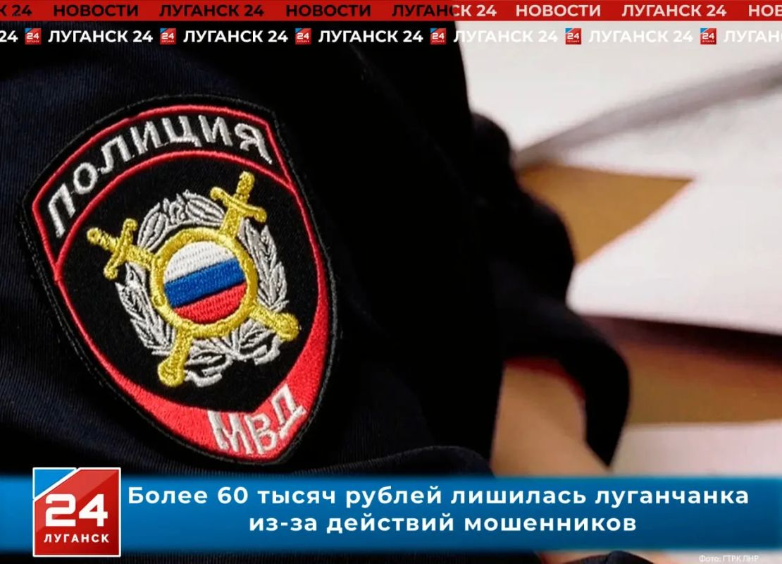 Более 60 тысяч рублей лишилась луганчанка из-за действий мошенников