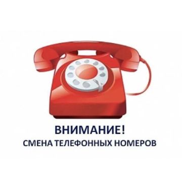 Уважаемые жители округа!. Обращаем внимание на изменение номеров телефонов!!! В целях обеспечения безопасности граждан, соблюдения санитарно-эпидемиологического благополучия и гуманного обращения с животными на территории...