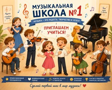 Музыкальная школа №1: откройте мир музыки для вашего ребёнка!