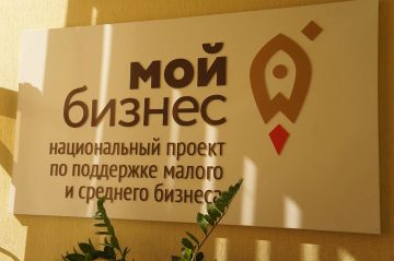 Запустили новый сервис для предпринимателей Донбасса и Новороссии — открыть свое дело теперь можно в центре «Мой бизнес»