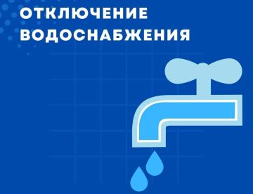 Временное отключение водоснабжения в г. Старобельск