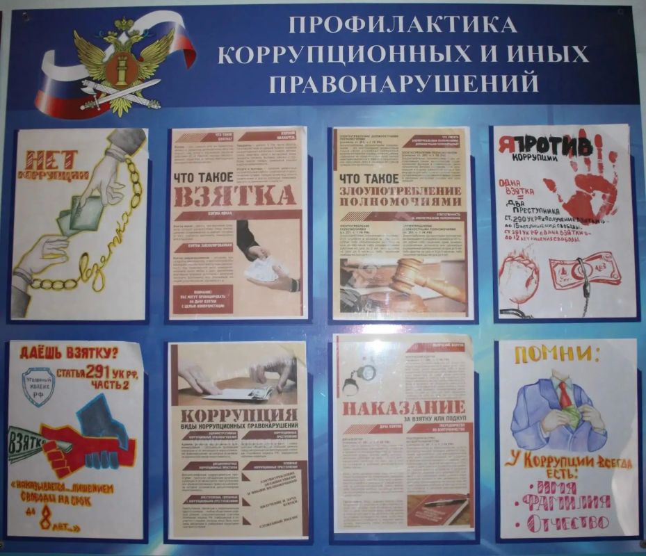 В ИК-6 УФСИН России по ЛНР организованы мероприятия по правовому просвещению осужденных в сфере противодействия коррупции В ИК-6 УФСИН России по ЛНР организованы мероприятия по правовому просвещению осужденных в сфере противодействия коррупции