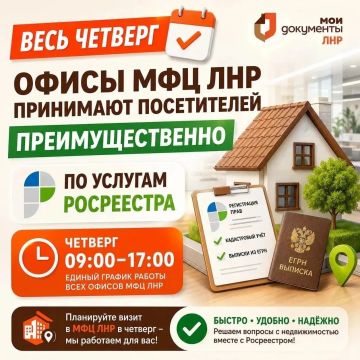 Весь четверг офисы МФЦ ЛНР принимают посетителей преимущественно по услугам Росреестра