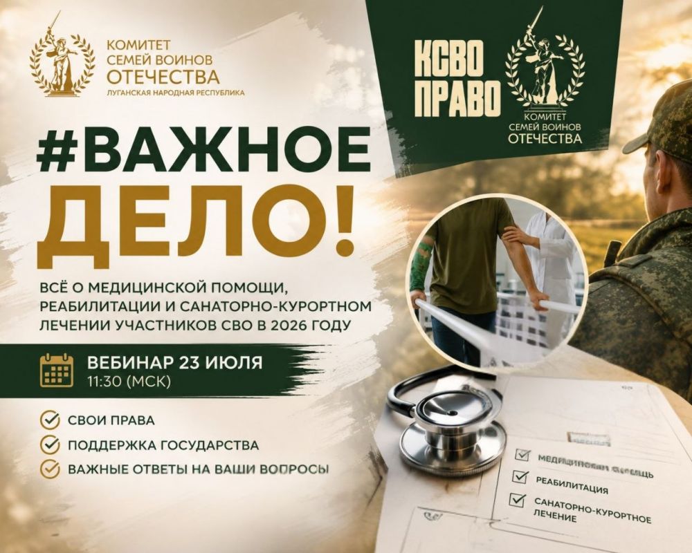 Уважаемые участники специальной военной операции и члены их семей!