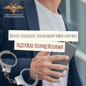 Краснодонская полиция задержала злоумышленника, обманом укравшего айфон
