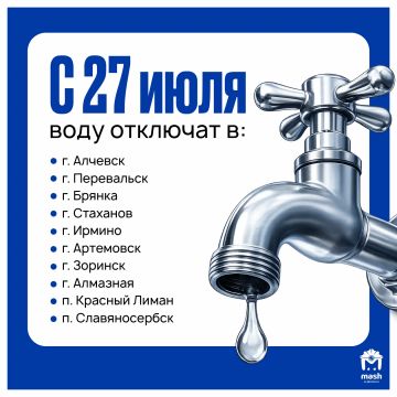 Почти 40 городов и посёлков в ЛНР будут без воды из-за планового ремонта трубопровода