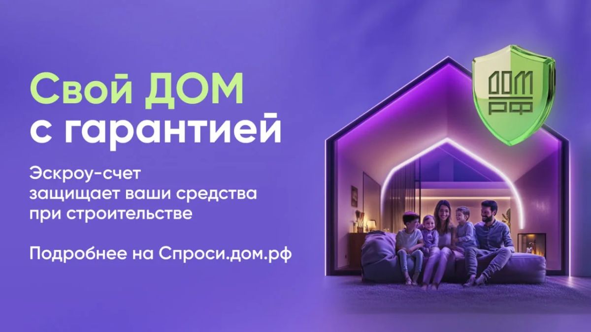 Строительство частного дома с использованием эскроусчёта — это гарантия безопасности процесса