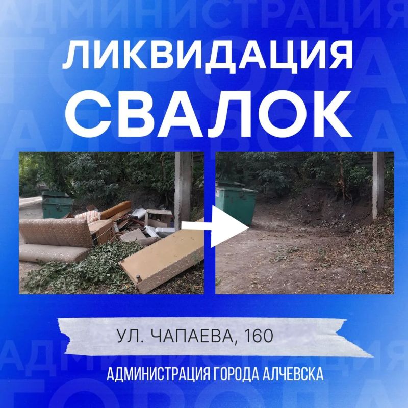 В Алчевске продолжается работа по вывозу твердых коммунальных отходов и уборке свалок В Алчевске продолжается работа по вывозу твердых коммунальных отходов и уборке свалок