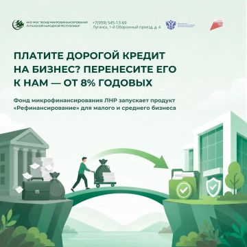 Новый продукт для бизнеса ЛНР – «Рефинансирование»!
