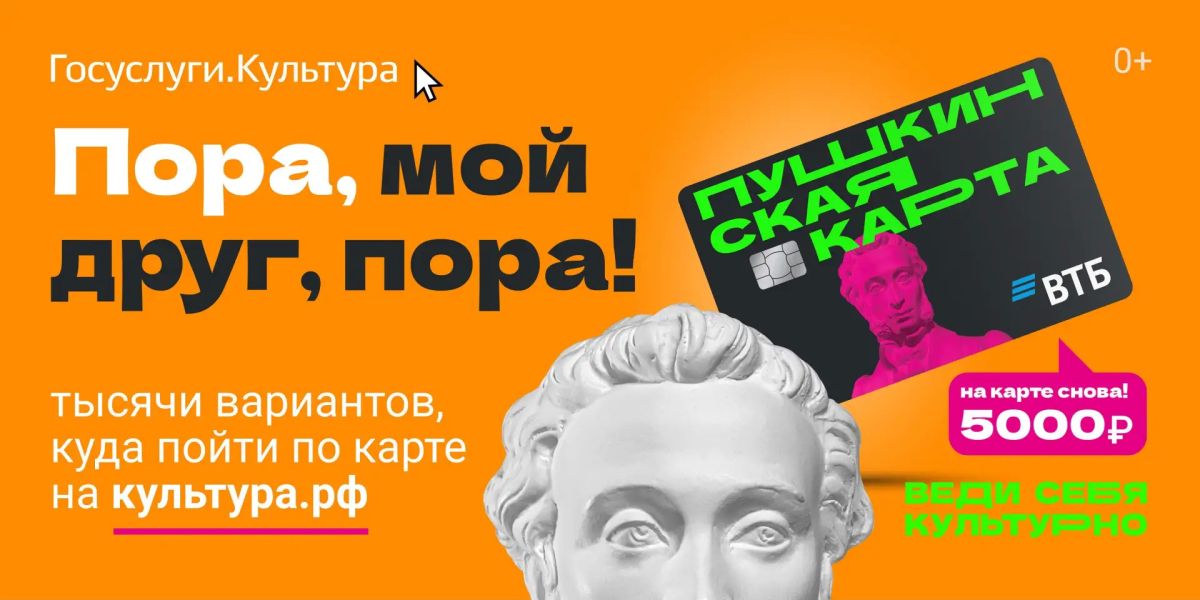 «Пушкинская карта» — программа культурного просвещения российской молодёжи в возрасте от 14 до 22 лет «Пушкинская карта» — программа культурного просвещения российской молодёжи в возрасте от 14 до 22 лет