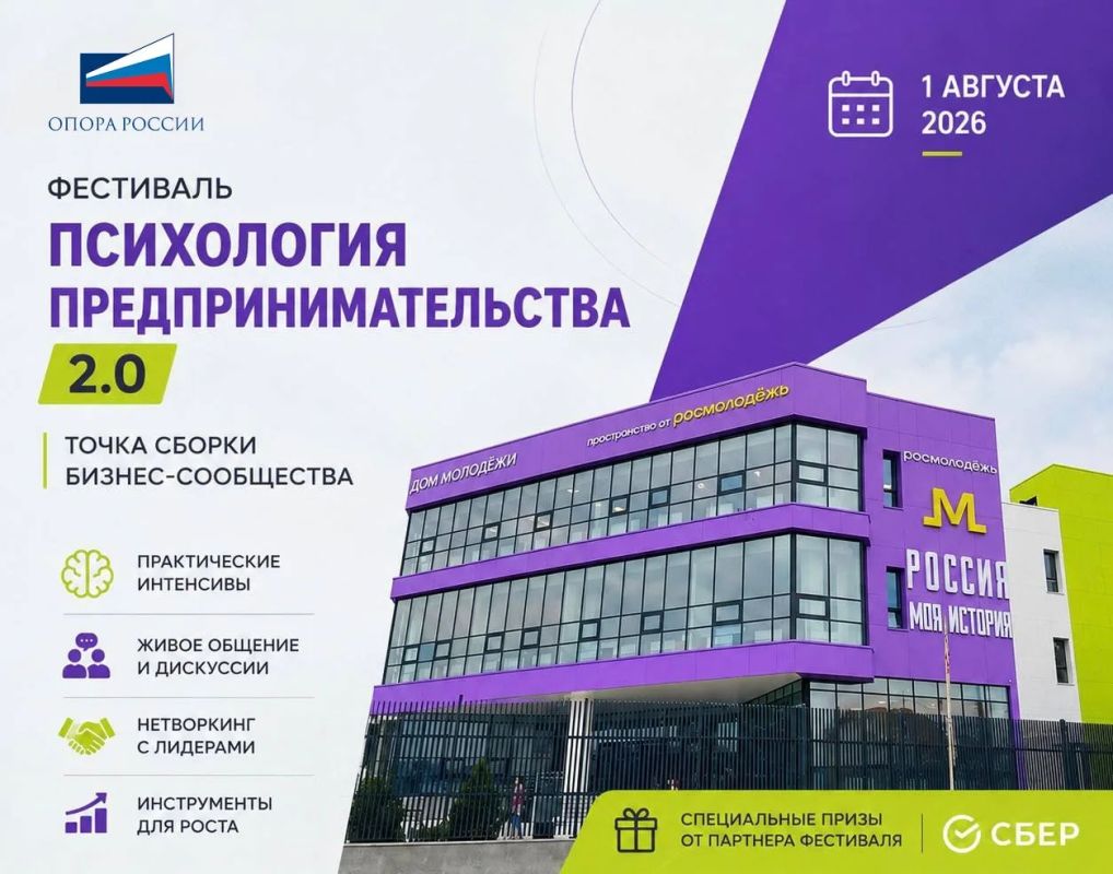Фестиваль «ПСИХОЛОГИЯ ПРЕДПРИНИМАТЕЛЬСТВА — 2.0»: точка сборки бизнес-сообщества