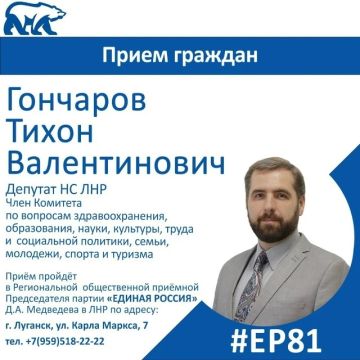 24 июля депутат Народного Совета ЛНР Тихон Гончаров проведет прием граждан в Луганске