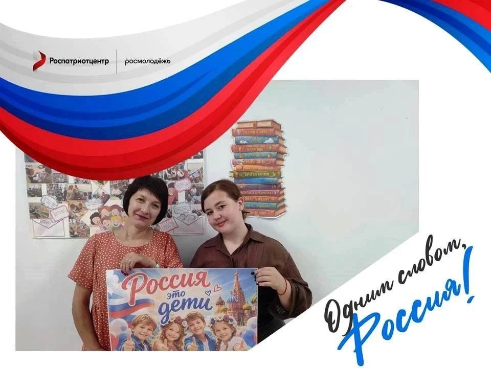 Сотрудники Станично-Луганской детской модельной библиотеки «Казачок» приняли участие во Всероссийской акции «Россия – это ...», которая проходит до 1 октября 2026 года