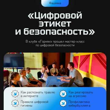В Фащевском клубе «Горняк» прошел мастер-класс по цифровой безопасности