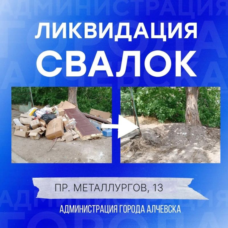 В Алчевске продолжается работа по вывозу твердых коммунальных отходов и уборке свалок В Алчевске продолжается работа по вывозу твердых коммунальных отходов и уборке свалок