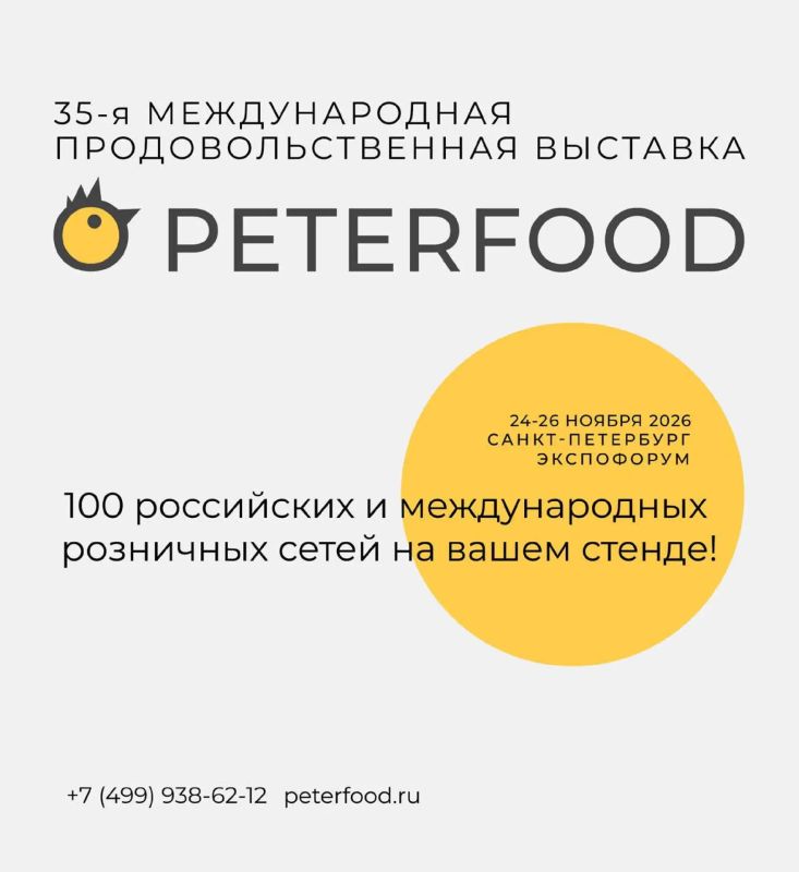 24-26 ноября 2026 года в г. Санкт-Петербурге в конгрессно-выставочном центре «Экспофорум» состоится 35-я Международная продовольственная выставка «ПЕТЕРФУД-2026» 24-26 ноября 2026 года в г. Санкт-Петербурге в конгрессно-выставочном центре «Экспофорум» состоится 35-я Международная продовольственная выставка «ПЕТЕРФУД-2026»