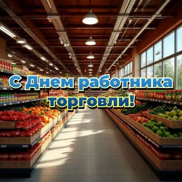 Галина Дуброва: Уважаемые работники торговли!
