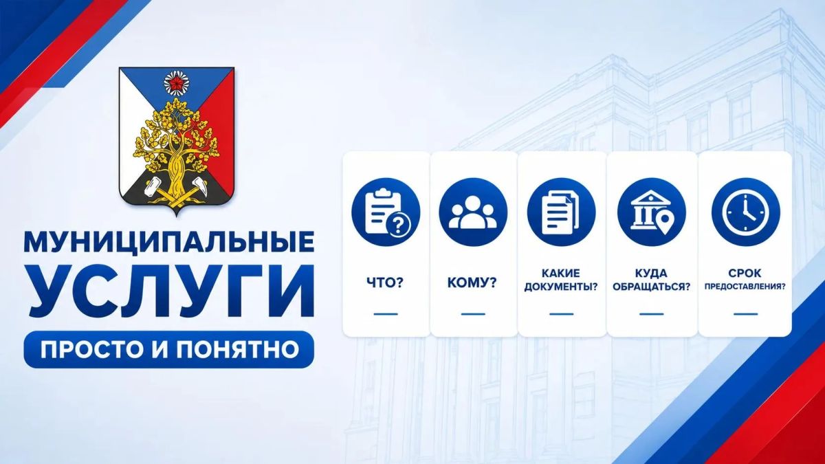 Андрей Рубанцов: Муниципальные услуги — просто и понятно