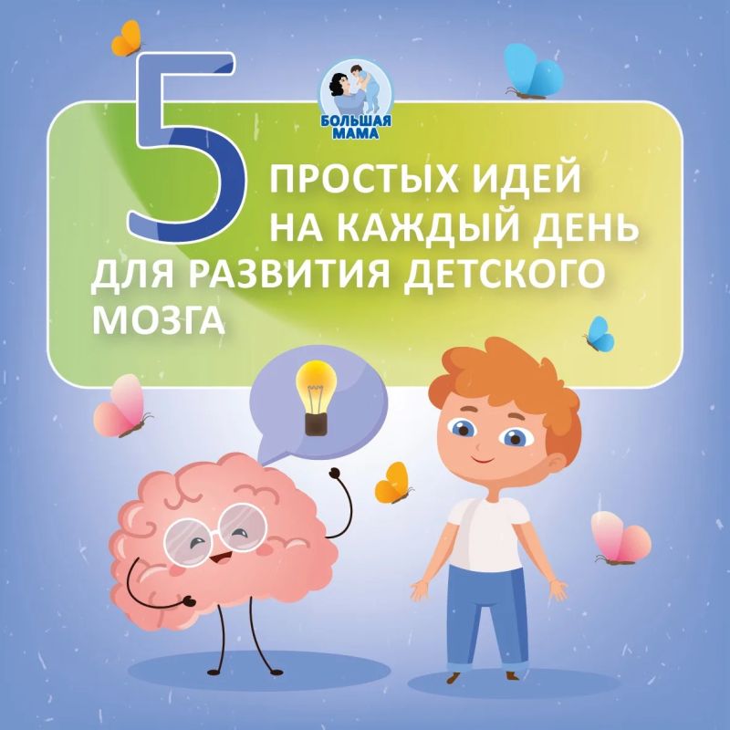Что на самом деле развивает детский мозг? Сегодня напомню о самых простых, эно таких важных моментах, которым можно уделять внимание каждый день