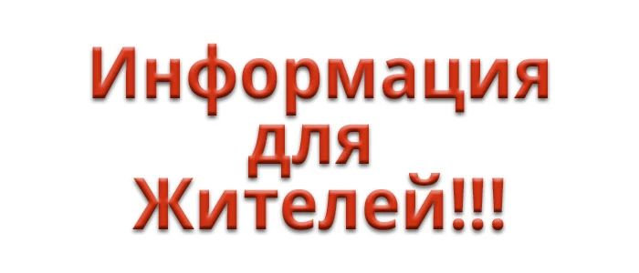 Уважаемые северодончане!.