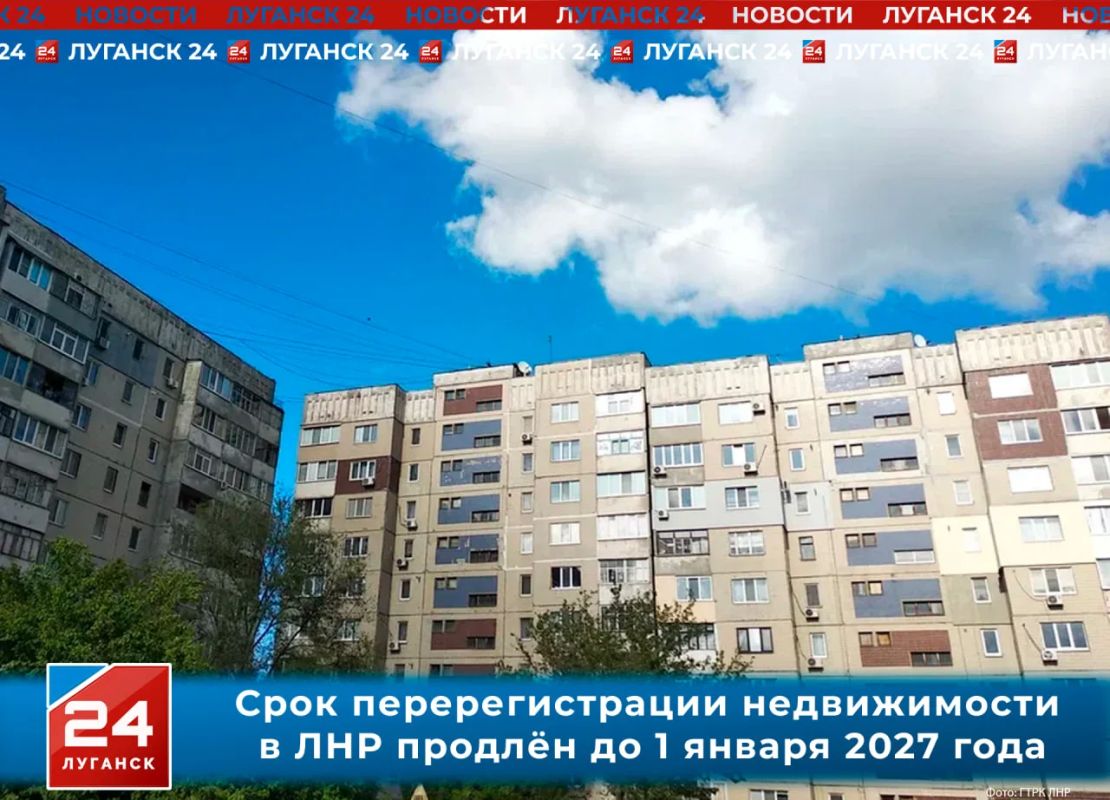Срок перерегистрации недвижимости в ЛНР продлён до 1 января 2027 года
