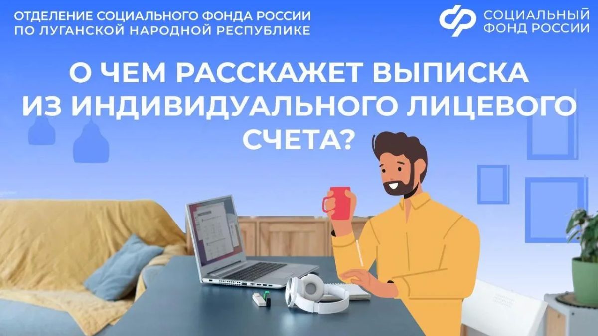 Как жителям ЛНР откорректировать сведения на индивидуальном лицевом счете