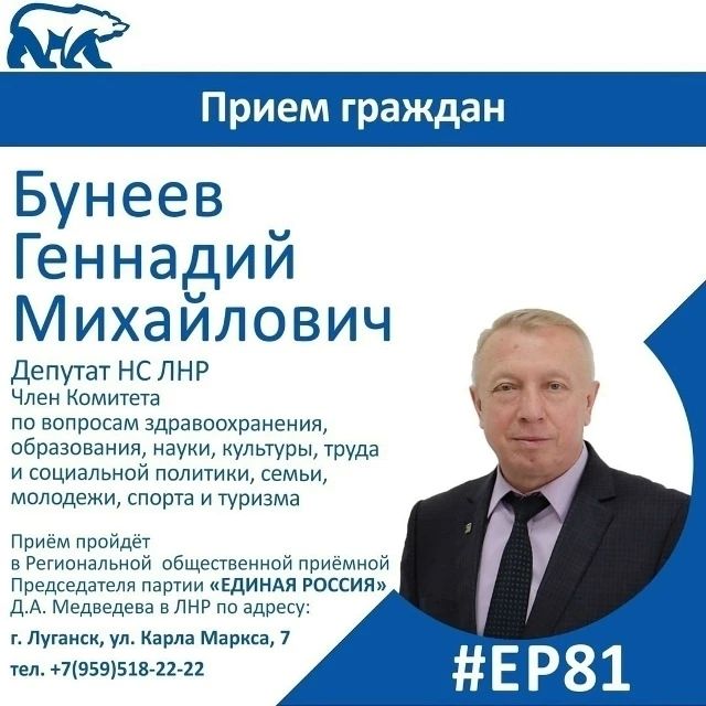 27 июля депутаты Народного Совета ЛНР Валерий Галинкин и Геннадий Бунеев проведут прием граждан 27 июля депутаты Народного Совета ЛНР Валерий Галинкин и Геннадий Бунеев проведут прием граждан