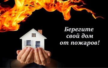 Цена одной ошибки: почему происходят пожары с гибелью людей и как защитить свой дом