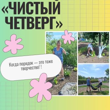 "Чистый четверг": когда порядок — это тоже творчество!