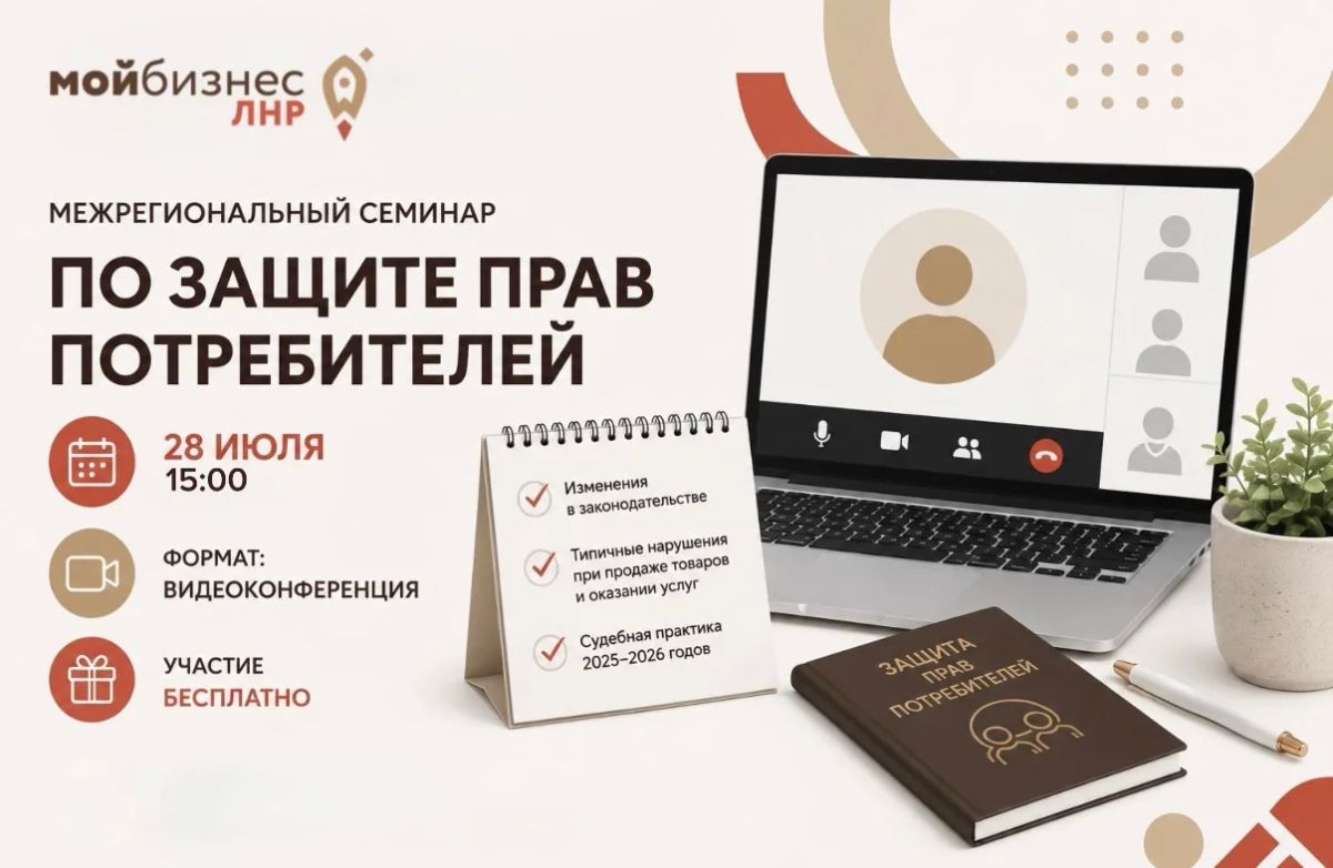 Приглашаем на межрегиональный семинар по защите прав потребителей