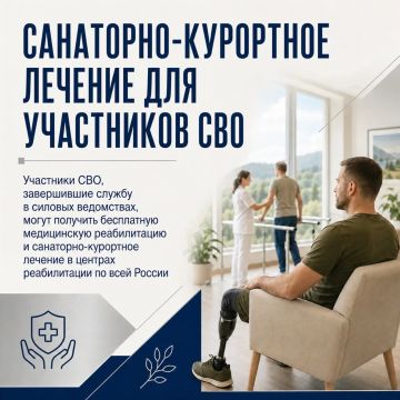 Санаторнокурортное лечение для участников СВО