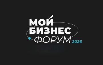 Министерство экономического развития Луганской Народной Республики сообщает, что в период с 09.09.2026 по 10.09.2026 в г. Санкт-Петербурге состоится «Мой Бизнес Форум 2026», в рамках которого организована специализированная...