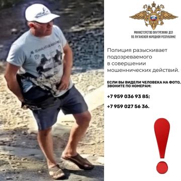 Полиция ЛНР разыскивает причастного к крупному мошенничеству