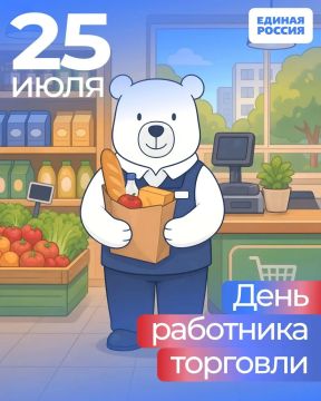 25 июля мы отмечаем День работника торговли — праздник тех, чей труд формирует наш быт и настроение!