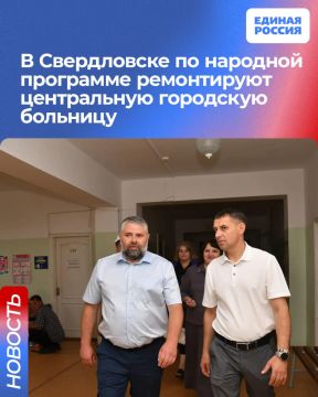 В Свердловске по народной программе ремонтируют центральную городскую больницу