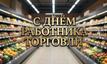 Владимир Чернев: Сегодня свой профессиональный праздник отмечают все, кто связан с торговой сферой — одной из самых важных и заметных отраслей нашей жизни