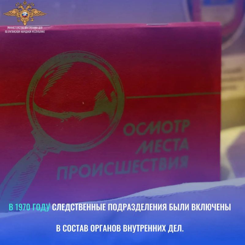 История следственных подразделений Луганщины – в экспозиции музея Культурного центра республиканского МВД История следственных подразделений Луганщины – в экспозиции музея Культурного центра республиканского МВД