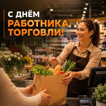 Уважаемые работники торговли!