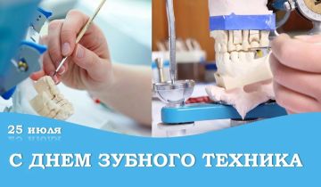 Уважаемые коллеги!. Сегодня, 25 июля, мы отмечаем День зубного техника