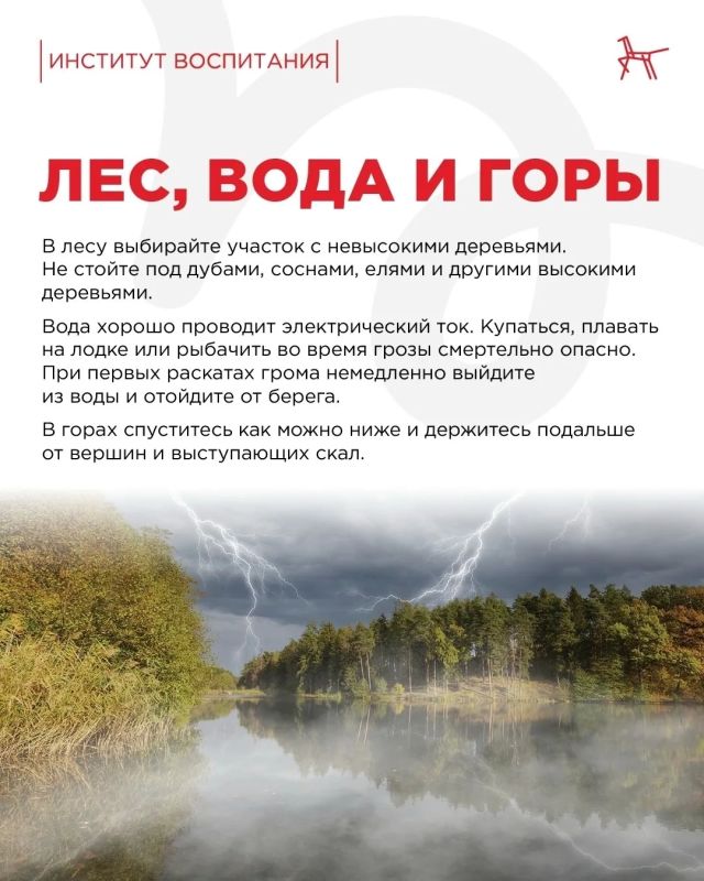 Правила поведения во время грозы Правила поведения во время грозы