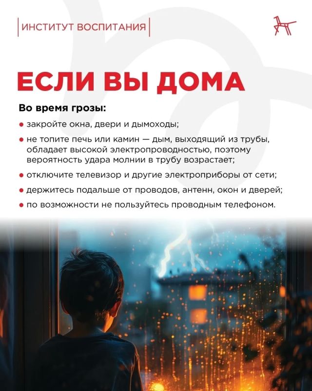 Правила поведения во время грозы Правила поведения во время грозы