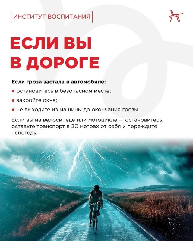 Правила поведения во время грозы Правила поведения во время грозы