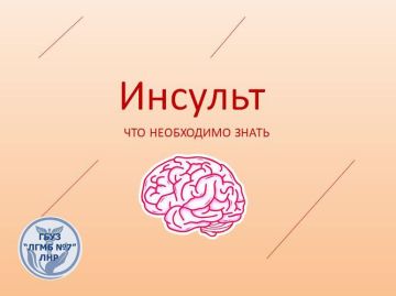 Как распознать инсульт, чтобы вовремя обратиться за медицинской помощью и спасти жизнь? Смотрите в наших карточках
