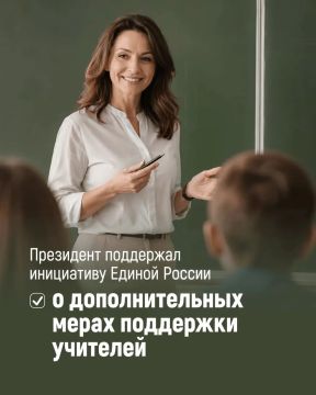 Денис Колесников: Владимир Путин поддержал инициативу Единой России и подписал указ о дополнительных мерах поддержки учителей