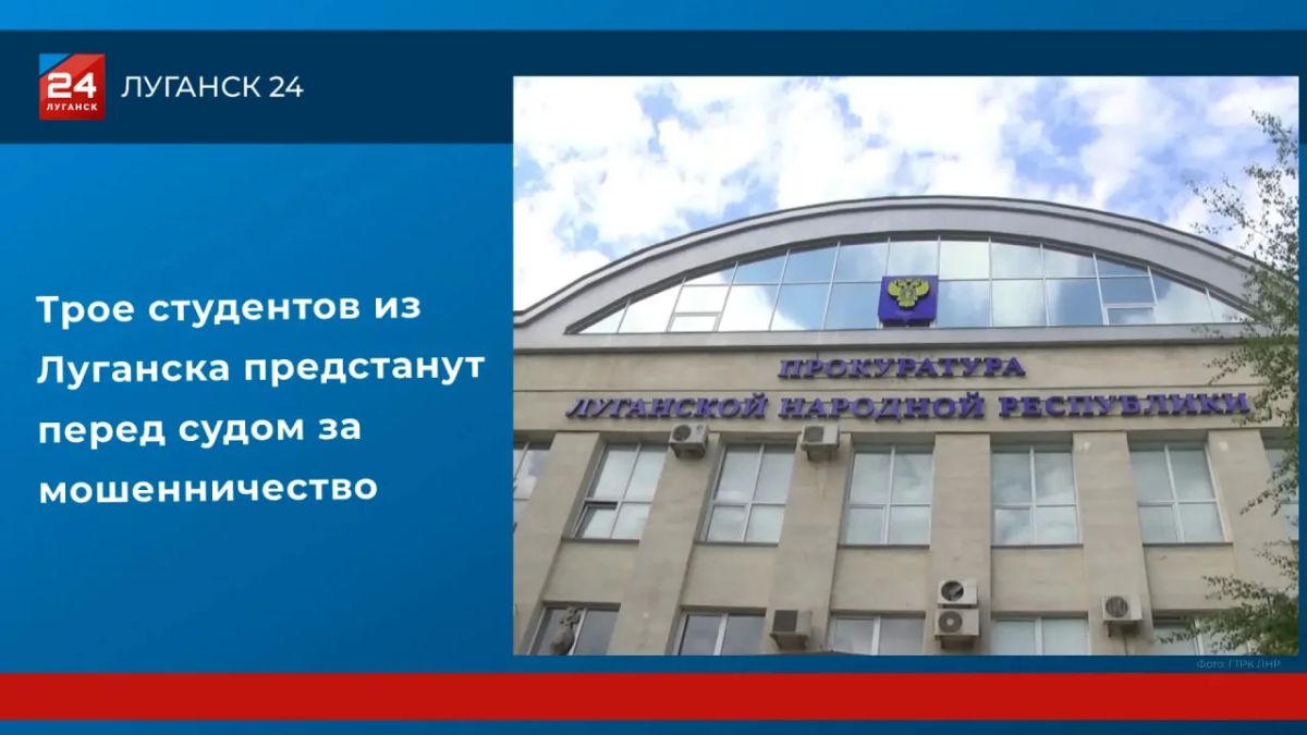 Трое студентов из Луганска предстанут перед судом за мошенничество