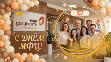 С Днём работника МФЦ!. Сегодня свой профессиональный праздник отмечают специалисты, которые ежедневно помогают жителям нашей Республики в решении самых важных жизненных задач